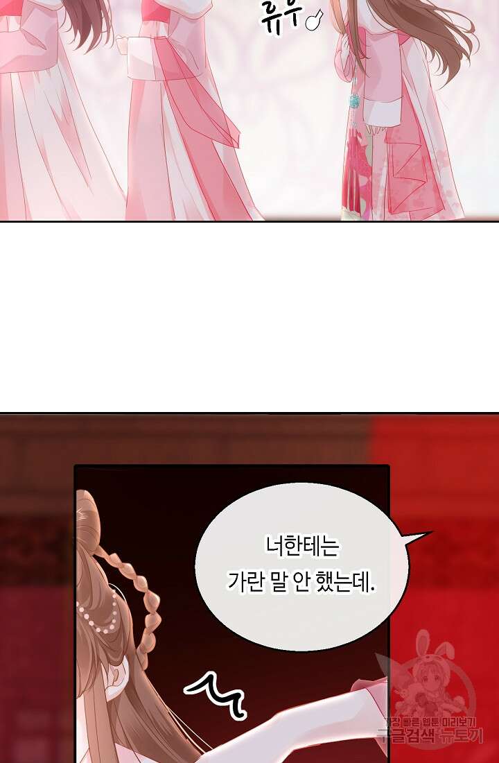 흑화를 막는건 연애뿐 38화 9