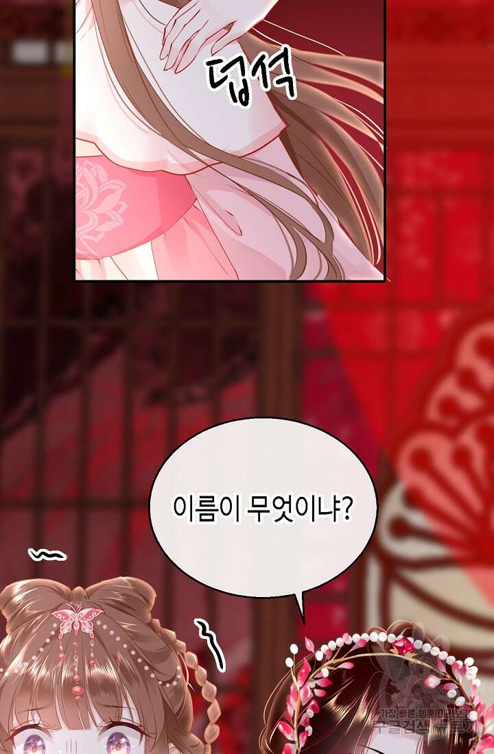 흑화를 막는건 연애뿐 38화 10