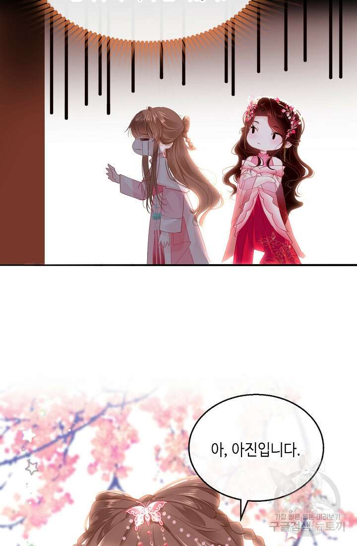 흑화를 막는건 연애뿐 38화 12