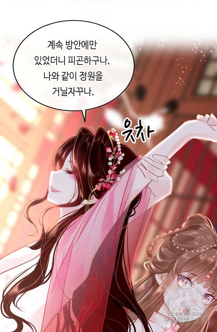 흑화를 막는건 연애뿐 38화 14