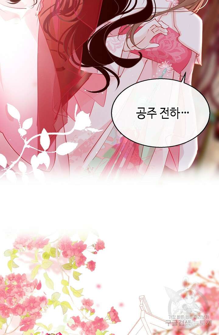 흑화를 막는건 연애뿐 38화 15