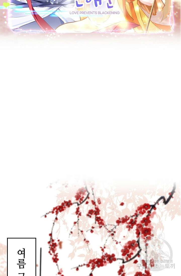흑화를 막는건 연애뿐 48화 2