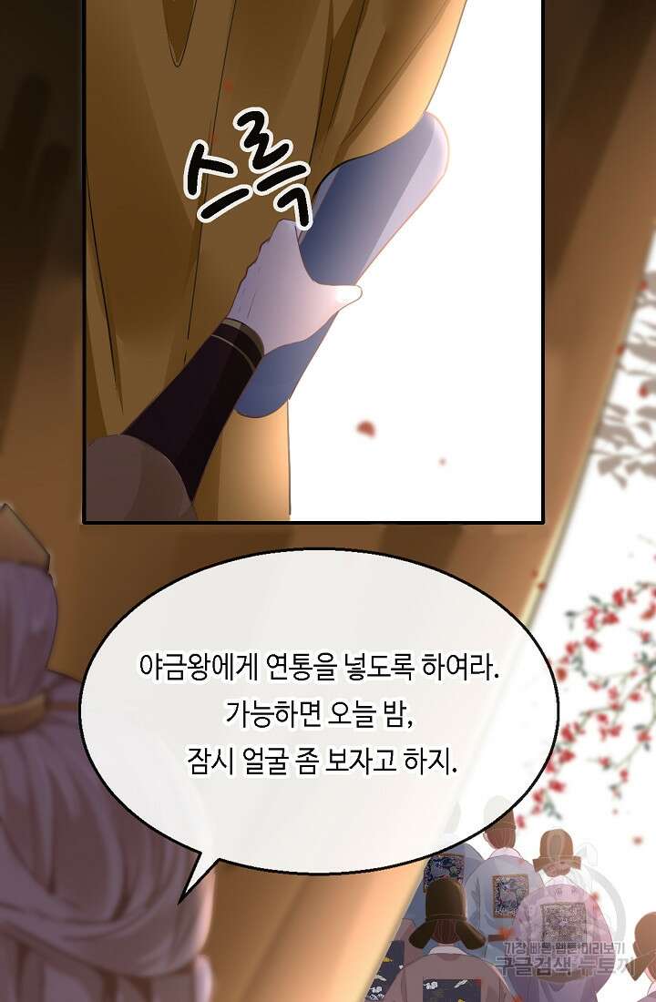 흑화를 막는건 연애뿐 48화 6