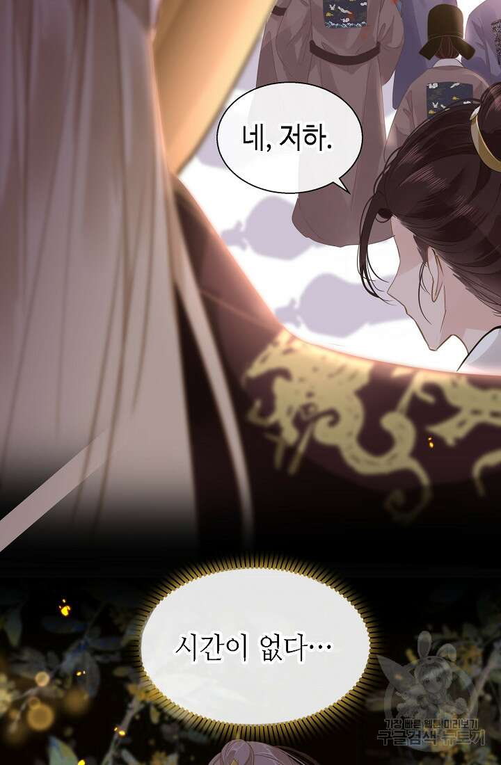흑화를 막는건 연애뿐 48화 7