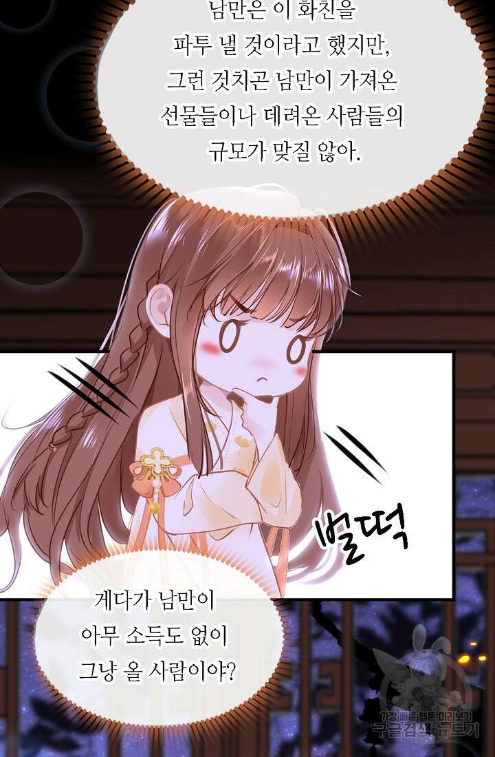흑화를 막는건 연애뿐 48화 14