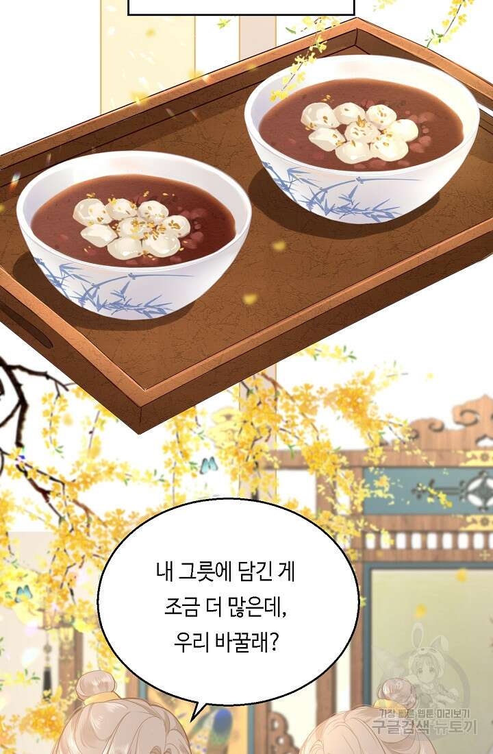 흑화를 막는건 연애뿐 58화 3