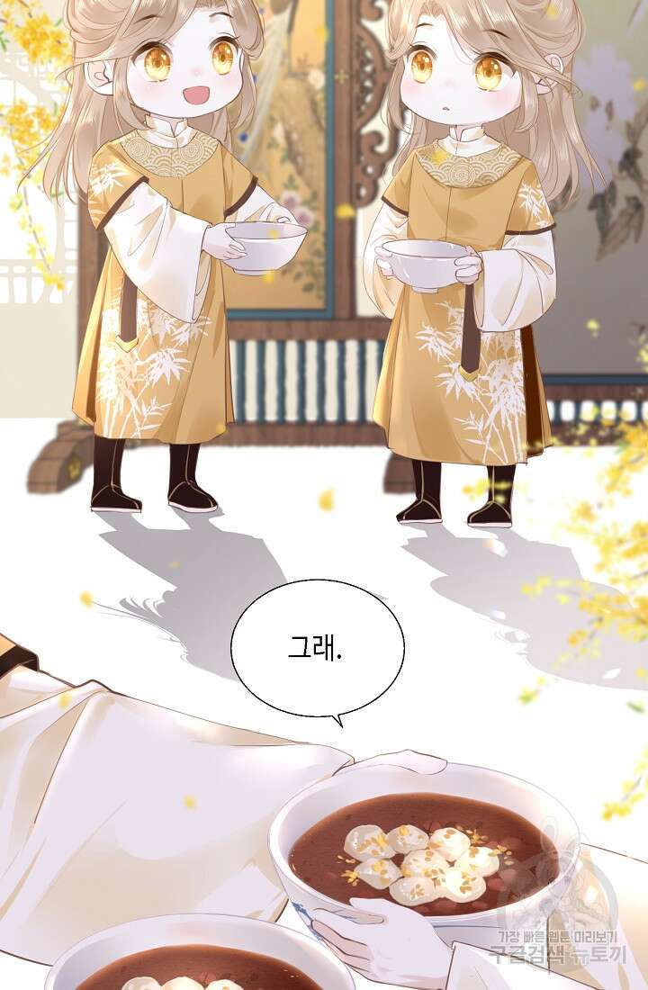 흑화를 막는건 연애뿐 58화 4