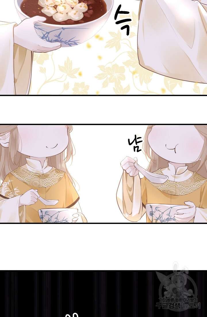 흑화를 막는건 연애뿐 58화 5