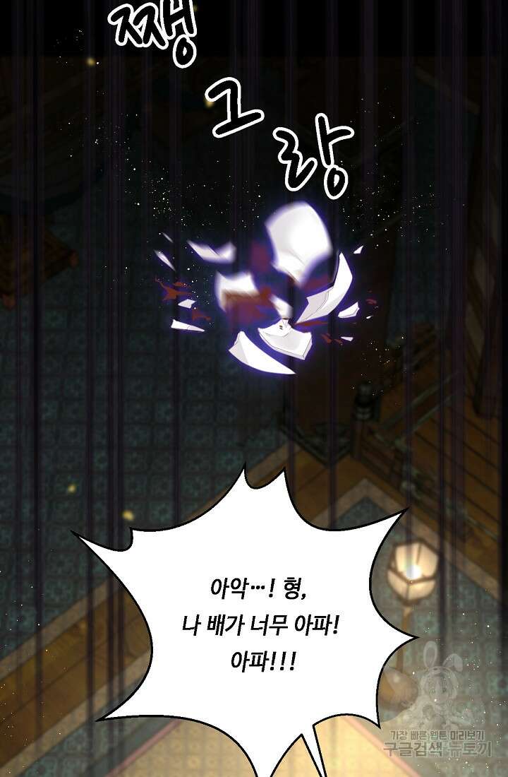 흑화를 막는건 연애뿐 58화 6