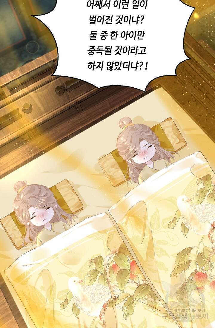 흑화를 막는건 연애뿐 58화 8