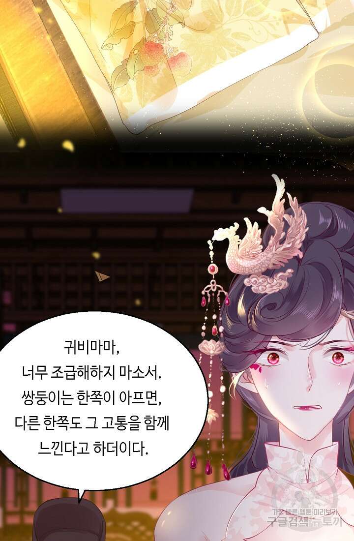 흑화를 막는건 연애뿐 58화 9