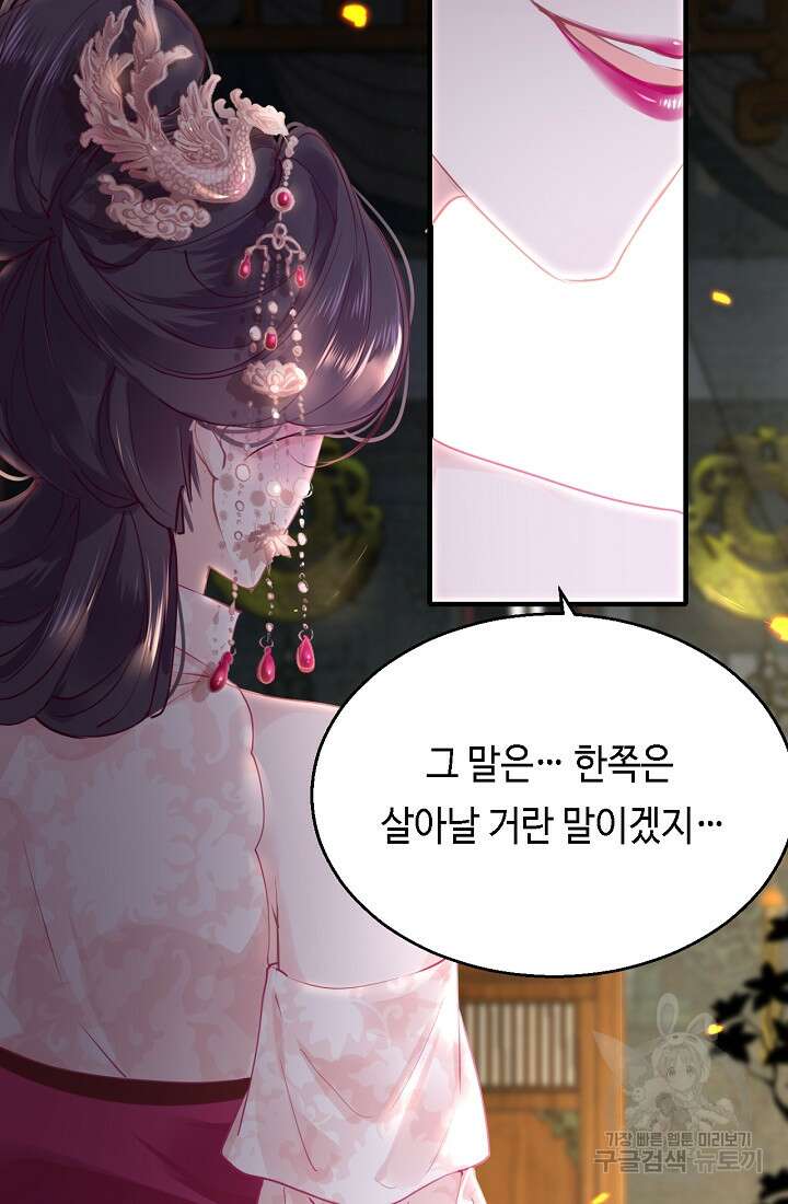 흑화를 막는건 연애뿐 58화 11