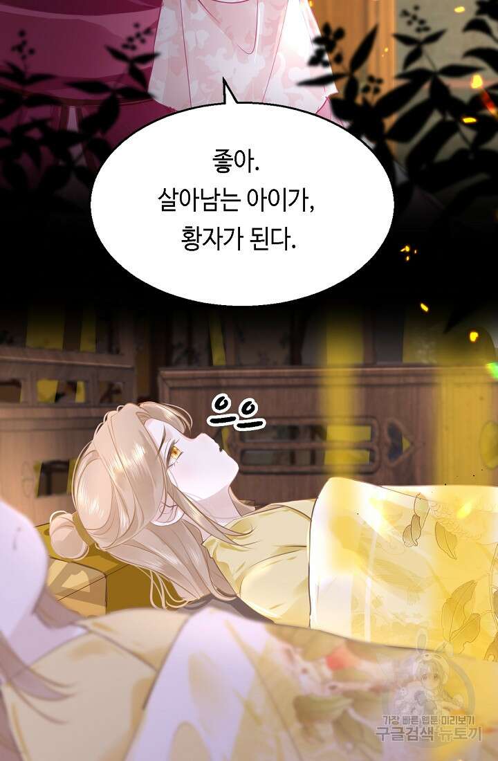흑화를 막는건 연애뿐 58화 12
