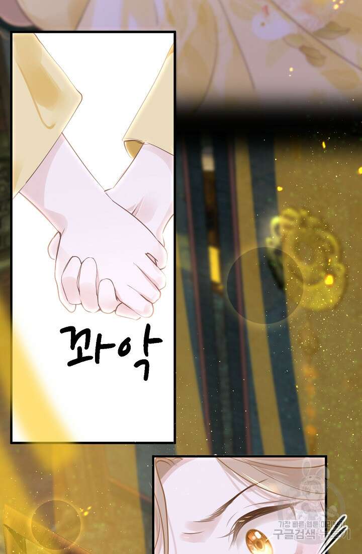 흑화를 막는건 연애뿐 58화 13