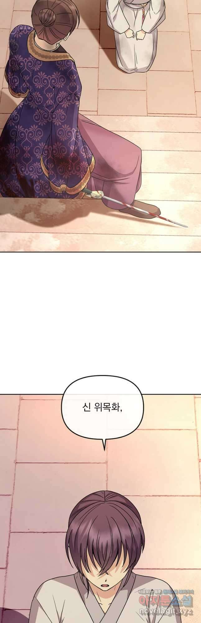황후 위목화 200화 40
