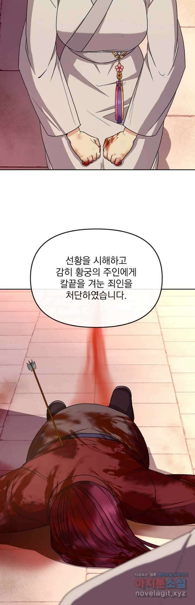 황후 위목화 200화 41