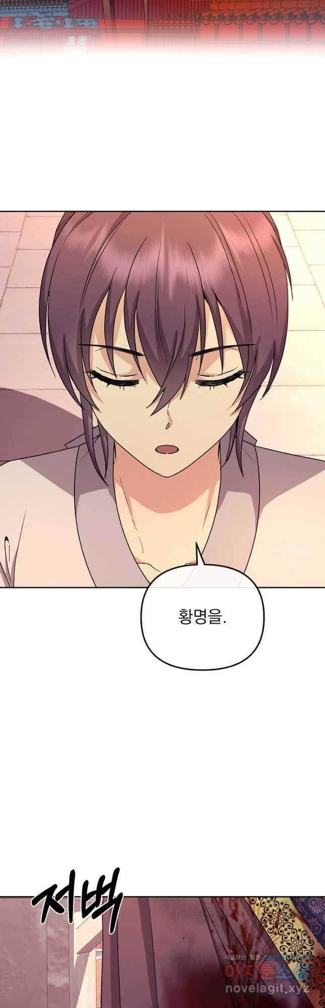 황후 위목화 200화 43