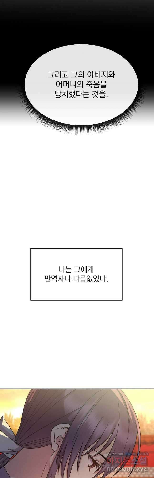 황후 위목화 200화 47