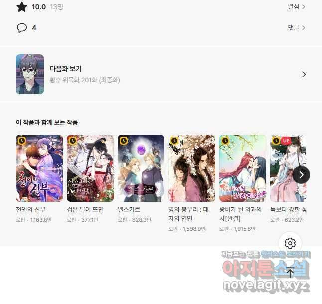 황후 위목화 200화 56