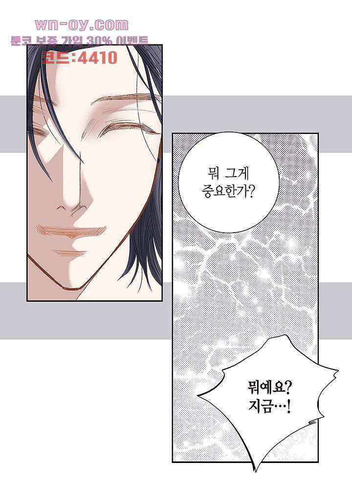 100의 그녀 64화 4