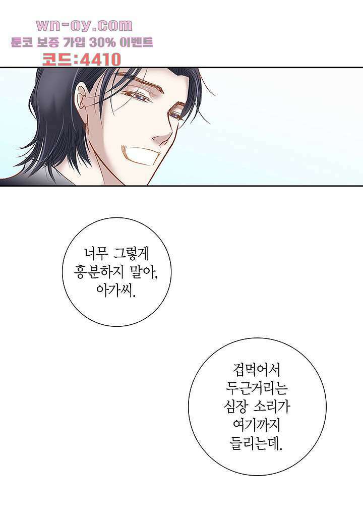 100의 그녀 64화 5