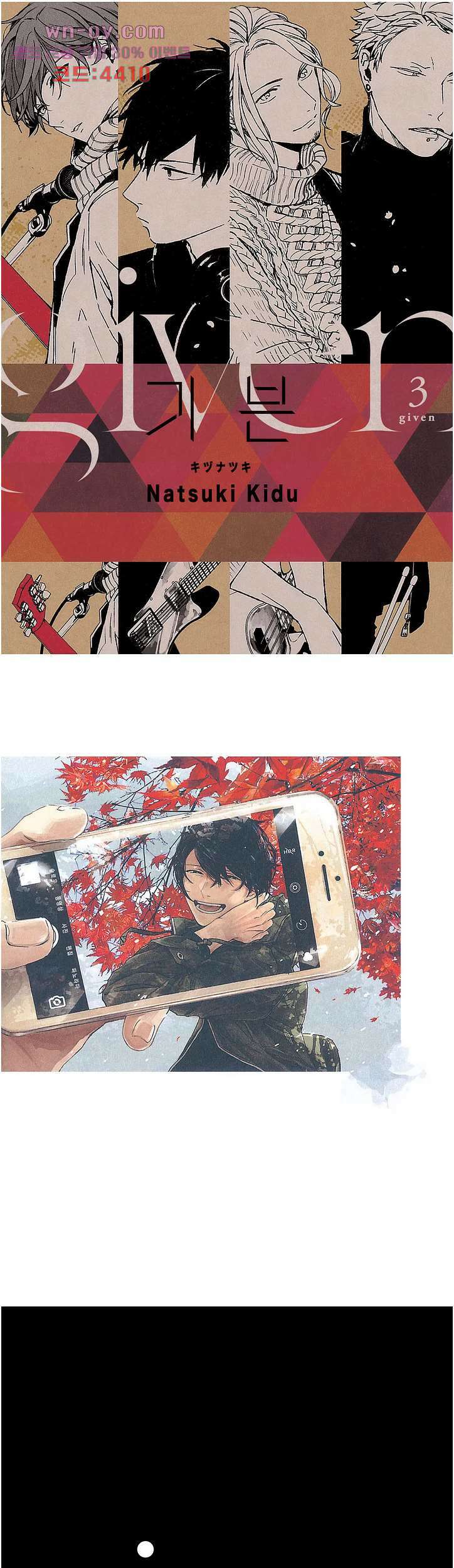 기븐-given- 17화 1