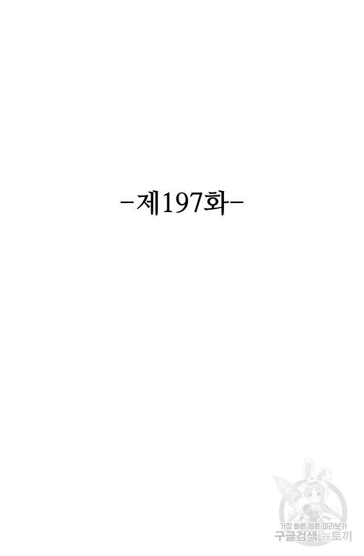8만 년 만에 회귀하다 197화 2