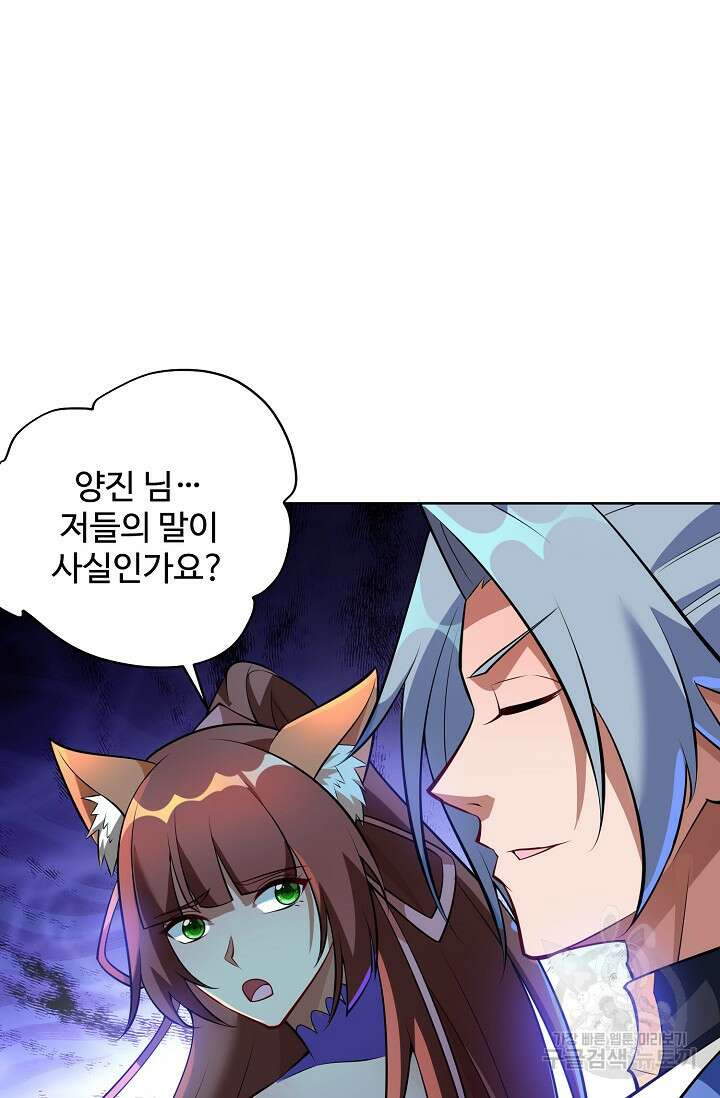 8만 년 만에 회귀하다 197화 3