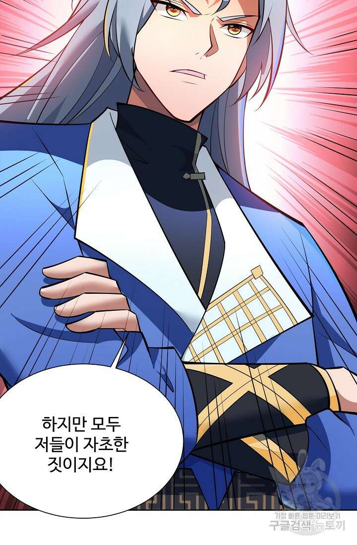 8만 년 만에 회귀하다 197화 5