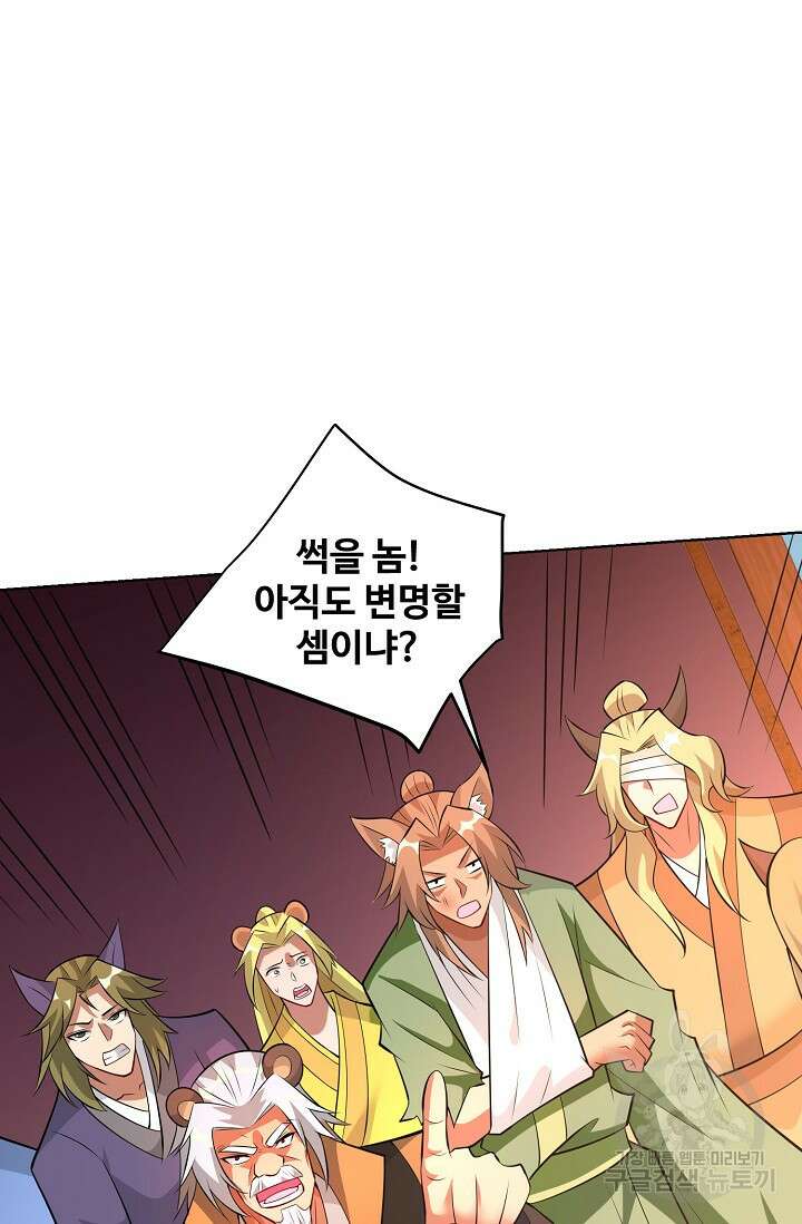 8만 년 만에 회귀하다 197화 6