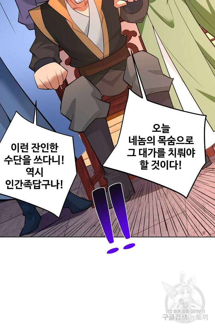 8만 년 만에 회귀하다 197화 7