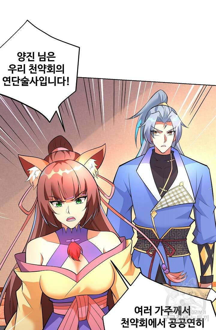 8만 년 만에 회귀하다 197화 8