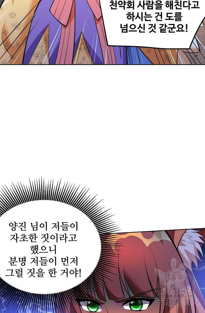 8만 년 만에 회귀하다 197화 9