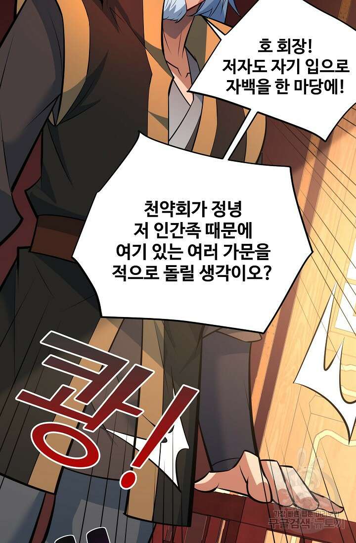 8만 년 만에 회귀하다 197화 11