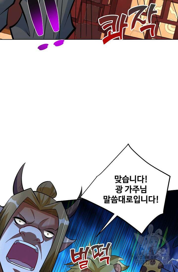 8만 년 만에 회귀하다 197화 12
