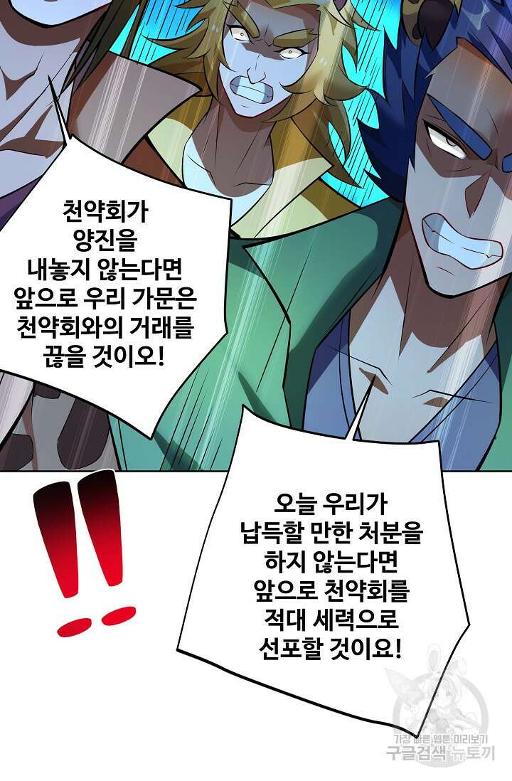 8만 년 만에 회귀하다 197화 13