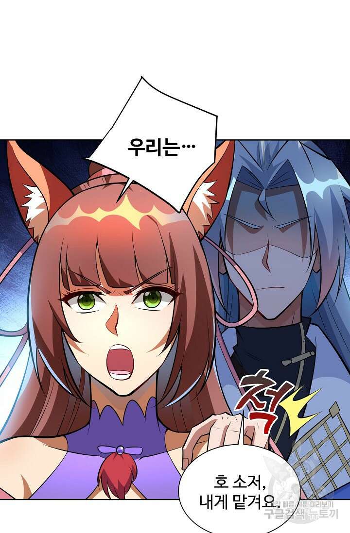 8만 년 만에 회귀하다 197화 14