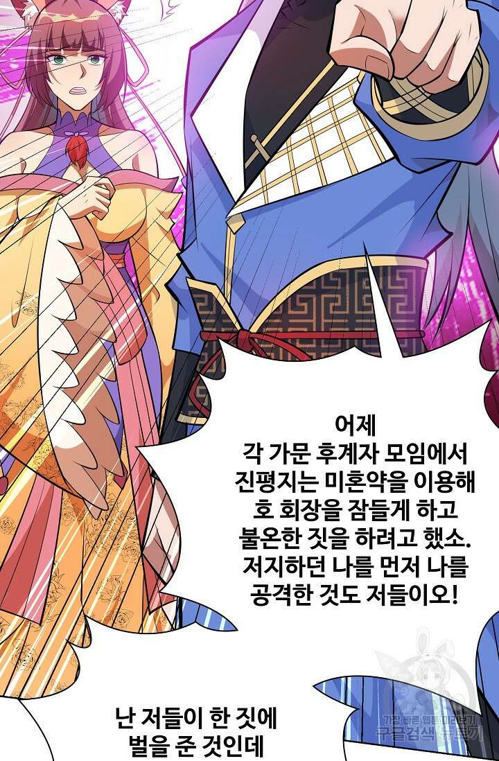 8만 년 만에 회귀하다 197화 16