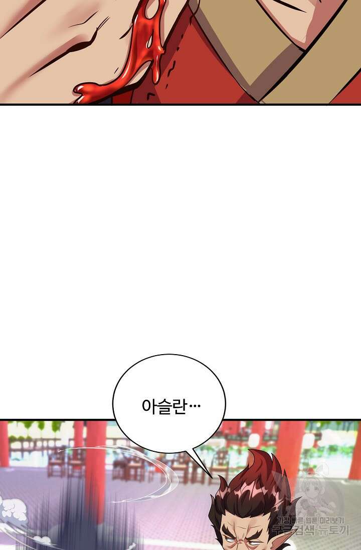 8만 년 만에 회귀하다 206화 6