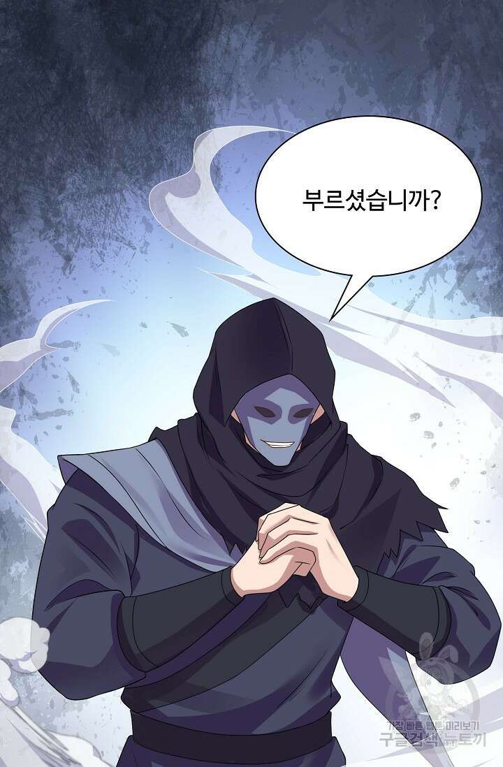 8만 년 만에 회귀하다 206화 8