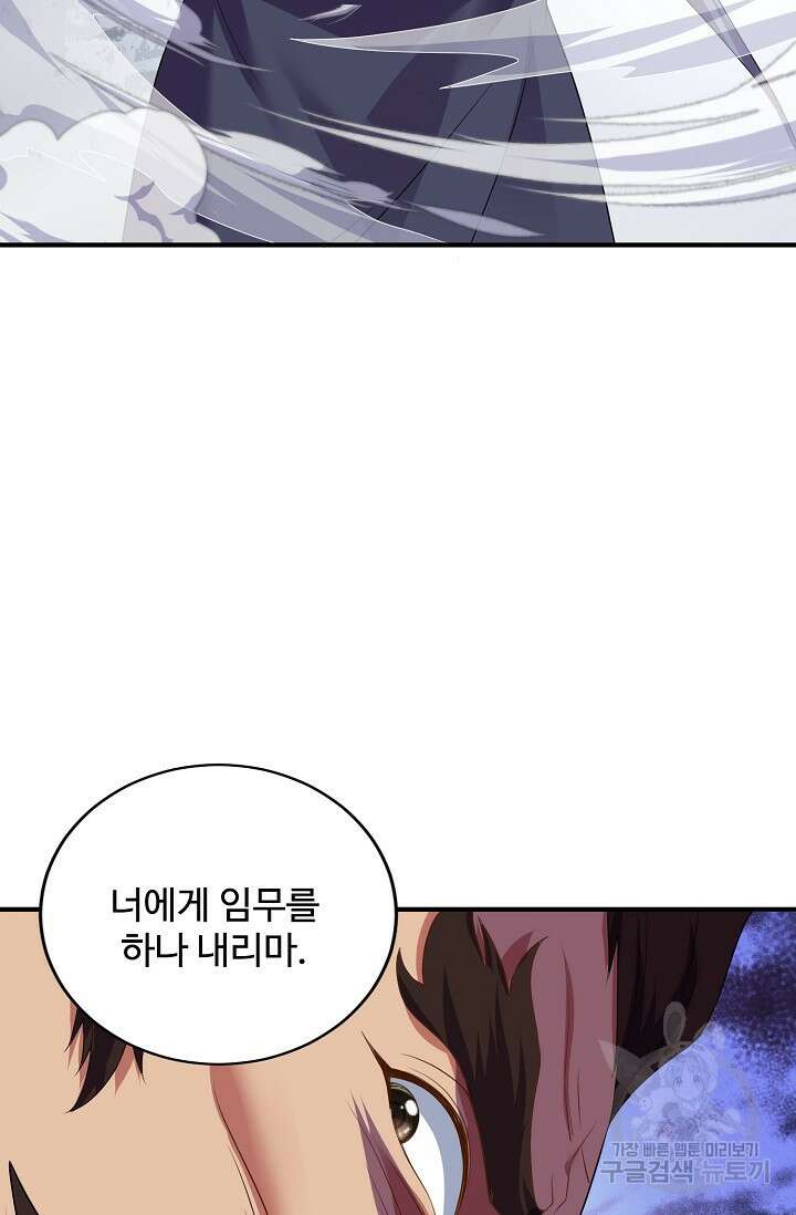 8만 년 만에 회귀하다 206화 9