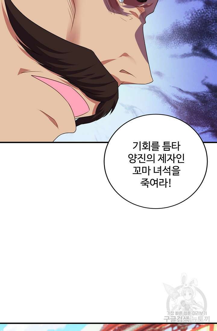 8만 년 만에 회귀하다 206화 10