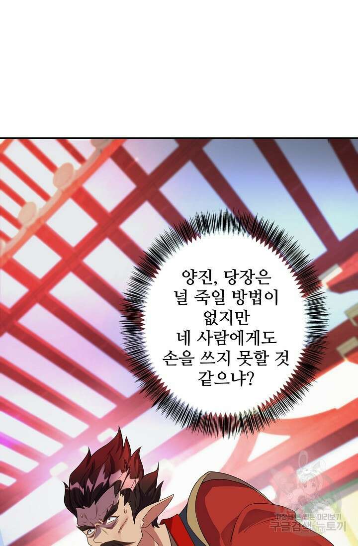 8만 년 만에 회귀하다 206화 12