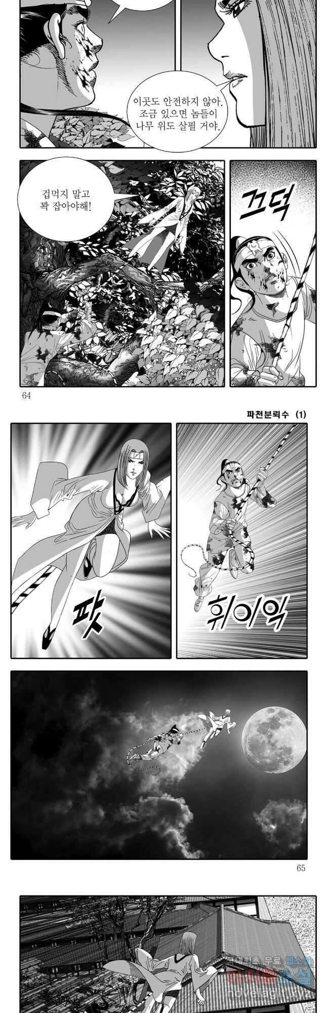 야설록 비무행 컬렉션 파천분뢰수 2화 2