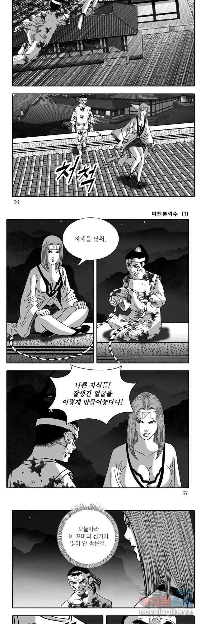 야설록 비무행 컬렉션 파천분뢰수 2화 3
