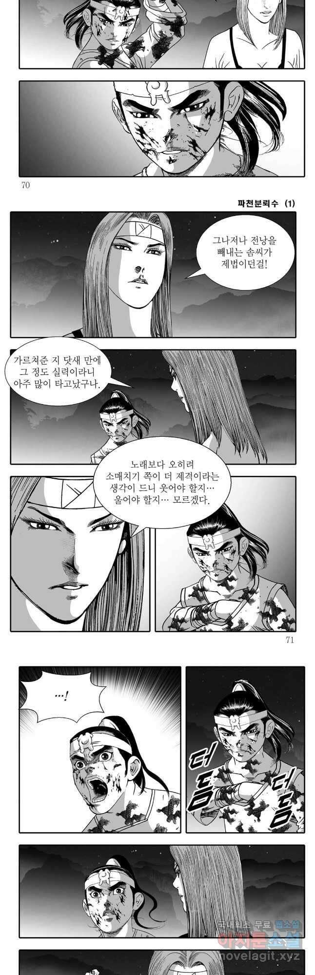 야설록 비무행 컬렉션 파천분뢰수 2화 5