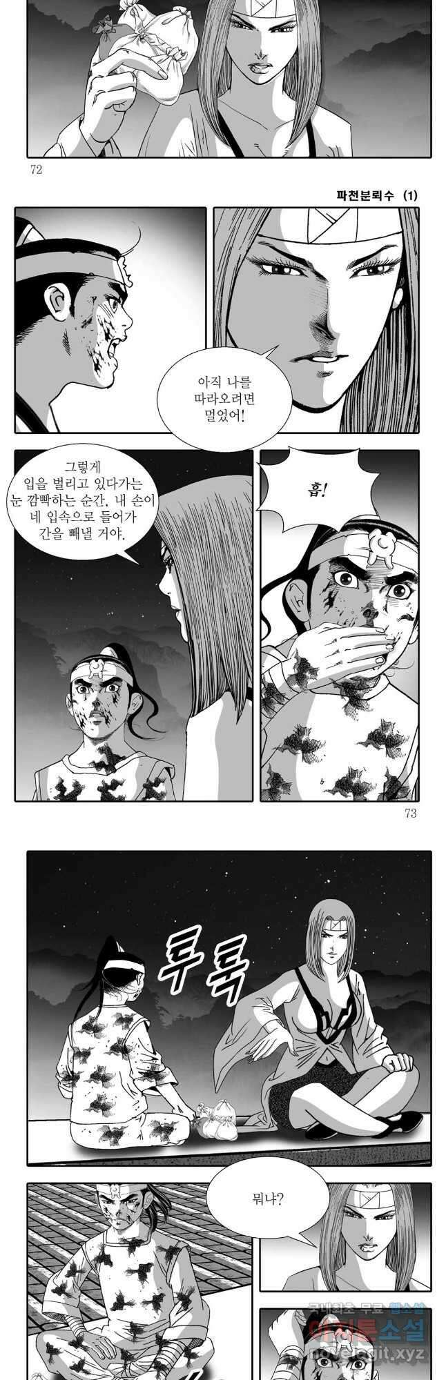 야설록 비무행 컬렉션 파천분뢰수 2화 6