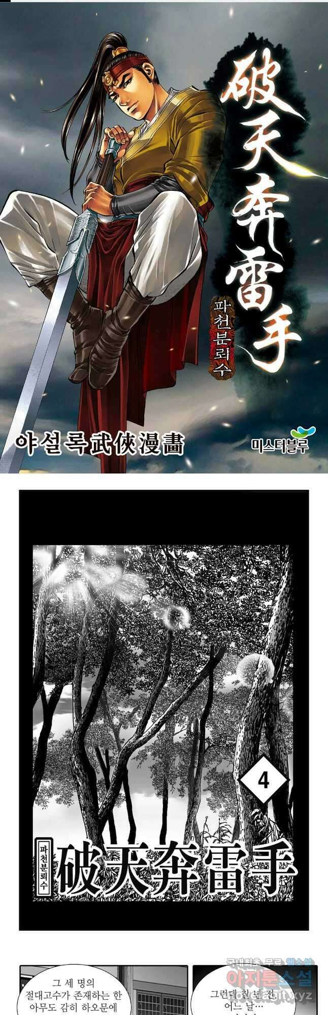 야설록 비무행 컬렉션 파천분뢰수 8화 1