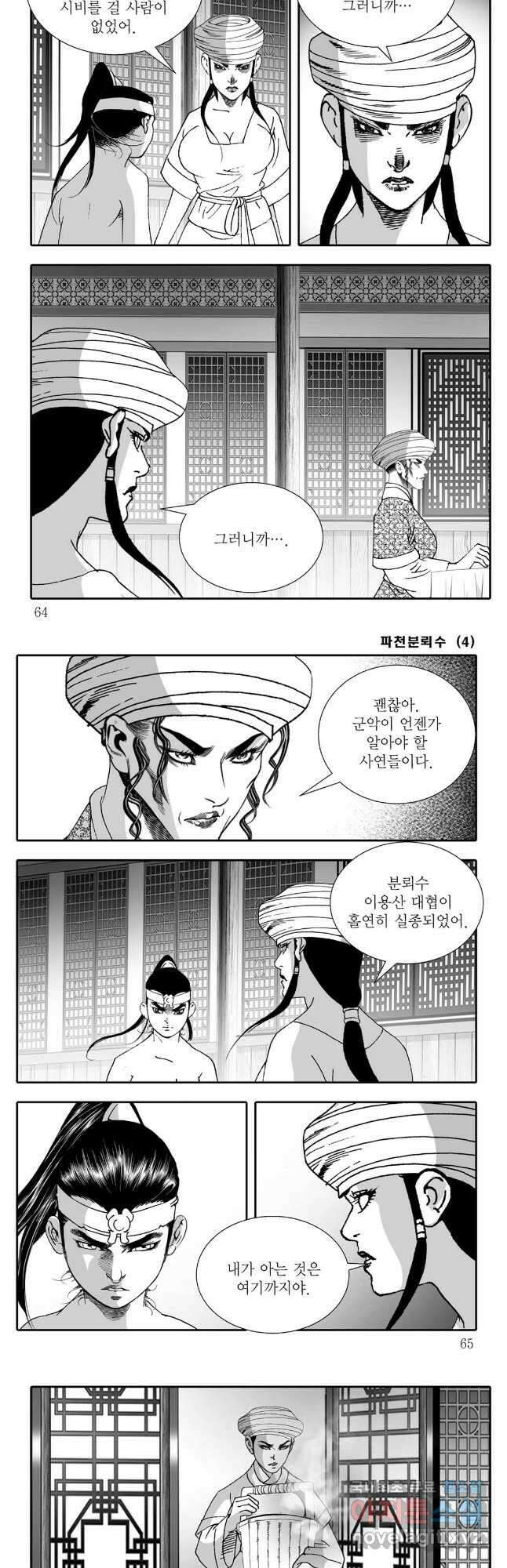 야설록 비무행 컬렉션 파천분뢰수 8화 2