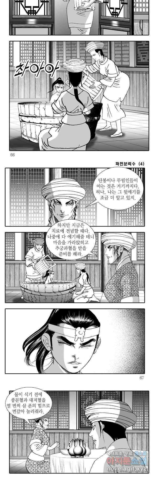 야설록 비무행 컬렉션 파천분뢰수 8화 3